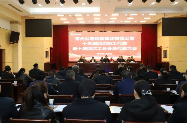 集團公司順利召開十三屆四次職工代表暨十屆四次工會會員代表大會